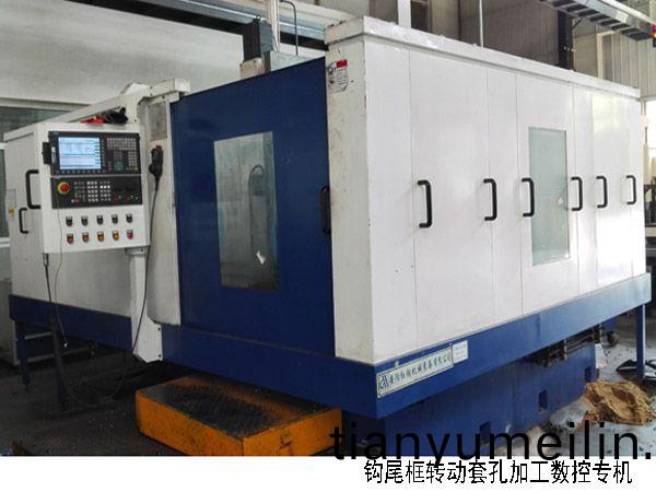 火車鉤尾(wei)框轉(zhuan)動(dong)套(tao)孔(kong)加(jia)工數(shu)控(kong)機牀(chuang)