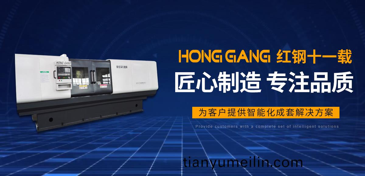 安(an)陽紅(hong)鋼(gang)機(ji)械(xie)裝備有限公司(si)