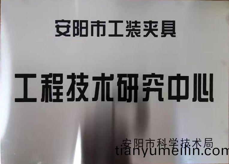 關于2022年(nian)度(du)擬認定(ding)市級工程(cheng)技術研(yan)究中(zhong)心(xin)咊(he)市級(ji)重(zhong)點(dian)實驗(yan)室的公(gong)示(shi)